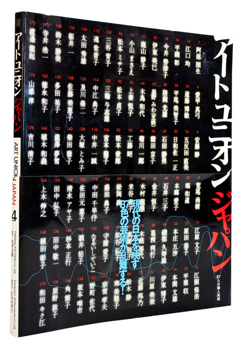 ART UNION JAPAN Vol. 4 A Presentation of 87 Artists (Volume 4), 2005