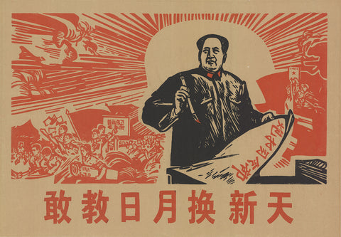 ARTIST UNKNOWN Mao, 1972