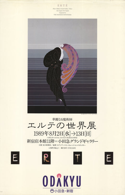ERTE Odakyu, 1979