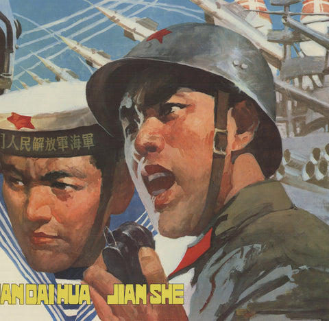 ARTIST UNKNOWN Chinese Propaganda War Poster